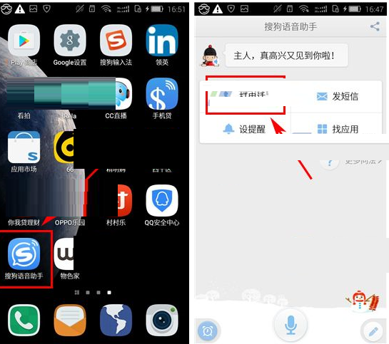 怎么使用搜狗语音助手APP进行语音打电话？进行语音打电话方法说明