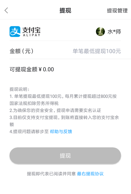 最右中将礼物提现的具体操作方法