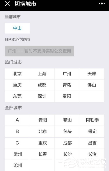 微信查询公交到站时间方法 微信如何查询公交到站时间