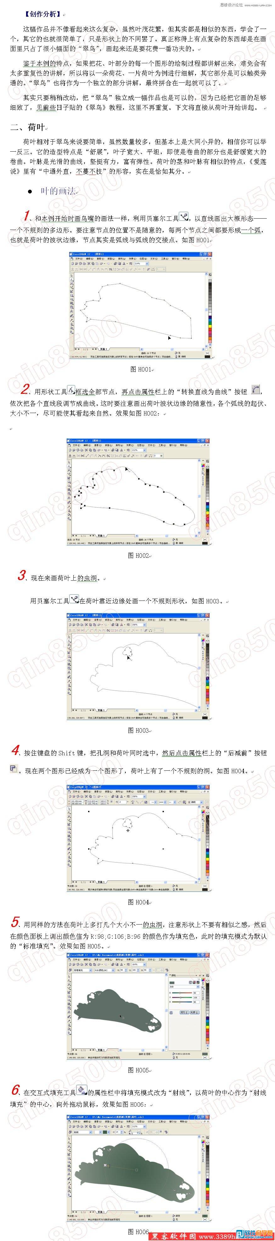 用CorelDrawX6设计清新荷花图教程