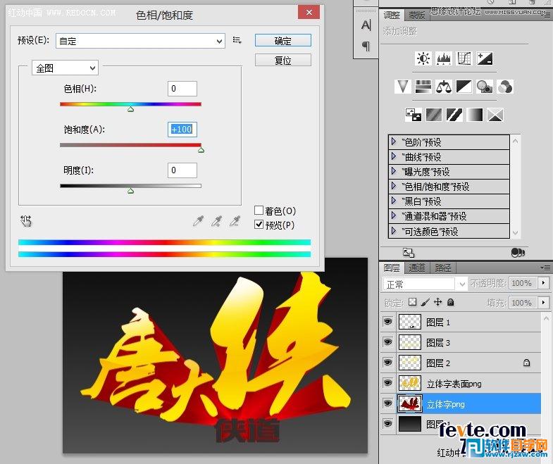 用CorelDraw结合PS打造超酷立体字教程