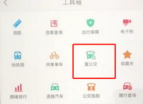 高德地图中怎么查询公交 详细操作步骤