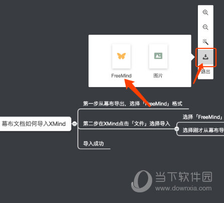 幕布如何导出思维导图 文档导出方法