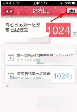 青葱日记如何添加纪念日_具体操作步骤