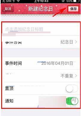 青葱日记如何添加纪念日_具体操作步骤