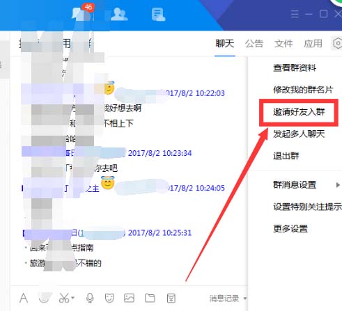 TIM群怎么将好友邀请入群_具体操作步骤