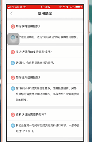 小象优品中怎么解除征信 具体操作流程