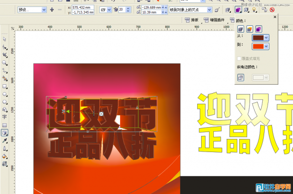 CorelDraw X7设计喜庆的海报设计