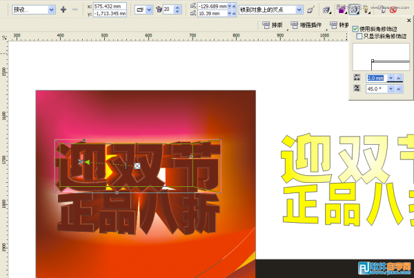 CorelDraw X7设计喜庆的海报设计