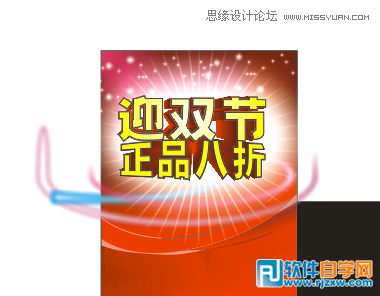 CorelDraw X7设计喜庆的海报设计