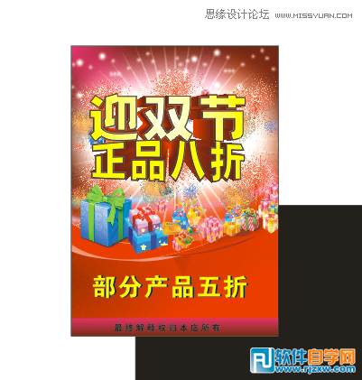 CorelDraw X7设计喜庆的海报设计