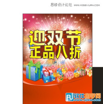 CorelDraw X7设计喜庆的海报设计