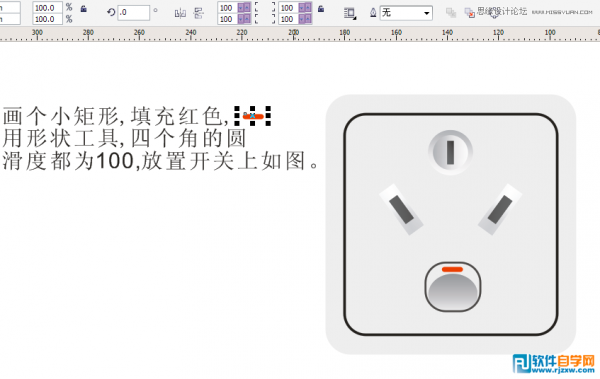 CorelDraw X5设计简单的开关教程