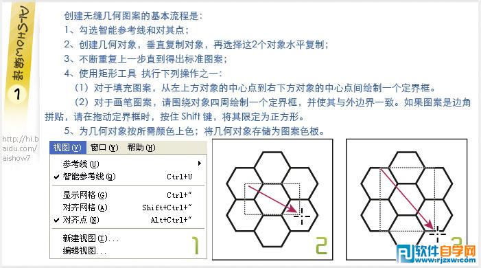 用Illustrator创建无缝几何图案填充教程