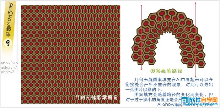 用Illustrator创建无缝几何图案填充教程