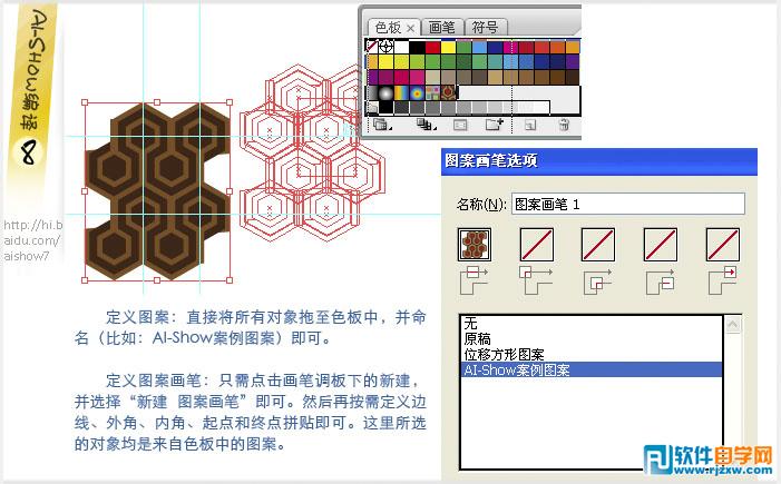 用Illustrator创建无缝几何图案填充教程