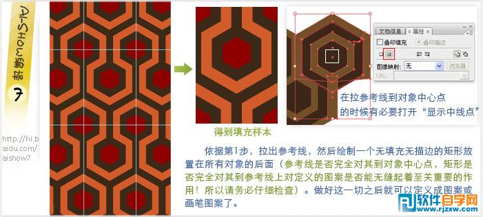 用Illustrator创建无缝几何图案填充教程