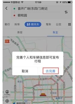 高德顺风车怎么注册？怎么注册高德顺风车