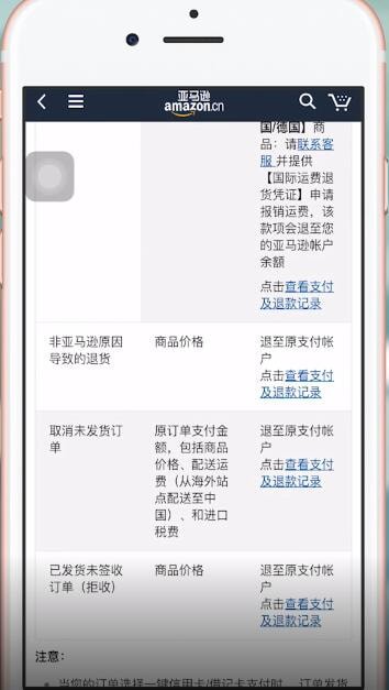 亚马逊海外购中退货运费如何算?详细操作步骤