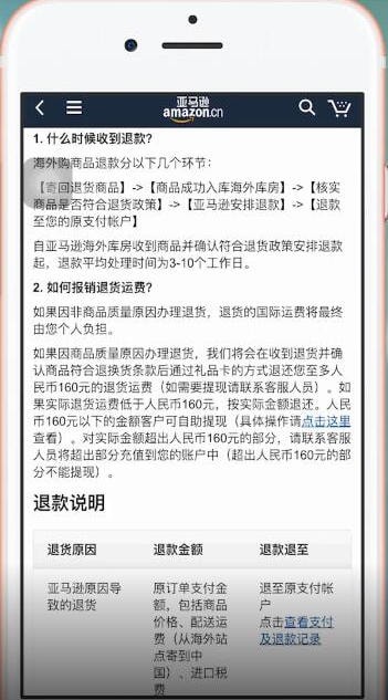 亚马逊海外购中退货运费如何算?详细操作步骤