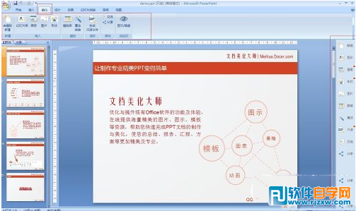 教你怎么使用ppt美化大师