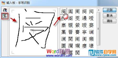 教你用Word2010拼音指南小技巧认不认识的字