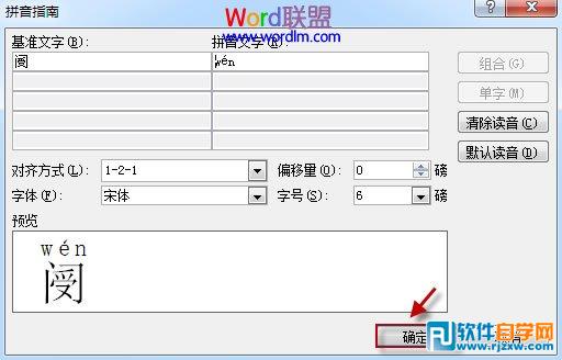 教你用Word2010拼音指南小技巧认不认识的字