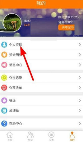 趣赚app绑定手机号的具体操作流程