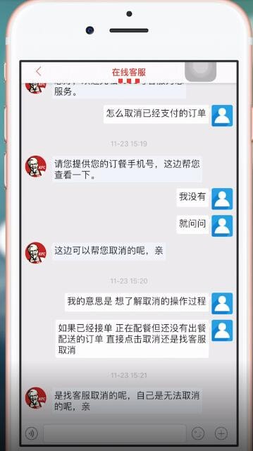 肯德基如何将订单取消 将订单取消方法