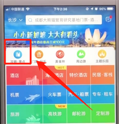 携程如何查看当地景点？携程查看当地景点方法教程解答！