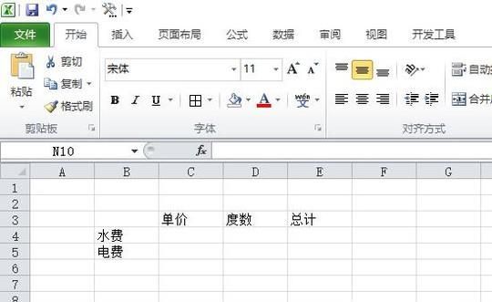 房租水电费表格怎么做