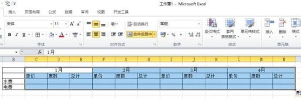 房租水电费表格怎么做