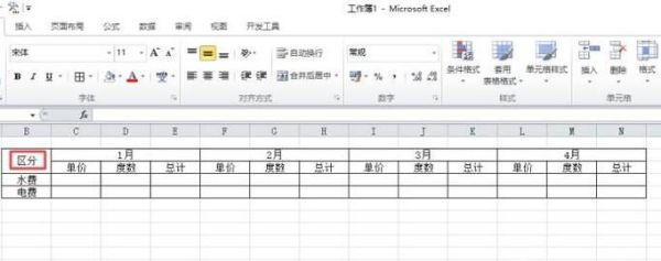 房租水电费表格怎么做