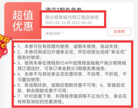 携程优惠券用不了解决方法