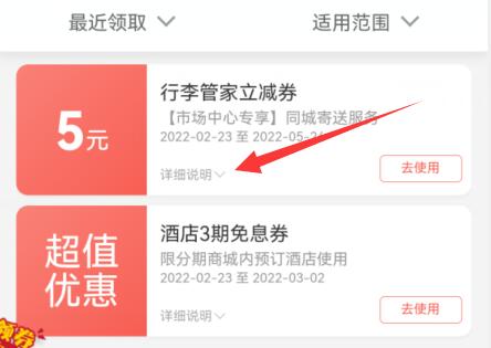 携程优惠券用不了解决方法