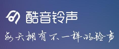 酷音铃声设置苹果手机铃声具体操作步骤介绍