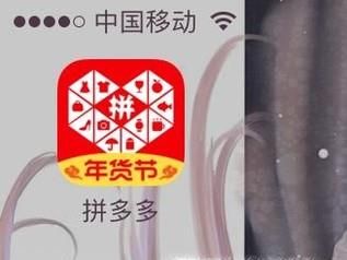 在手机上拼多多app怎么购物购物流程