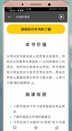 使用樊登读书会看书的基础操作