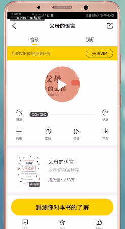 使用樊登读书会看书的基础操作