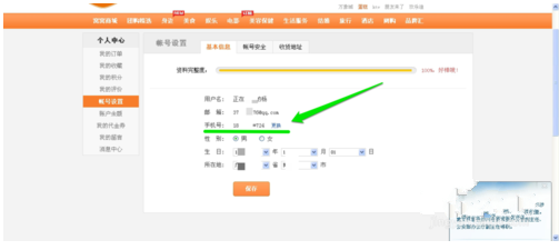 窝窝团更换绑定手机号的详细图文步骤