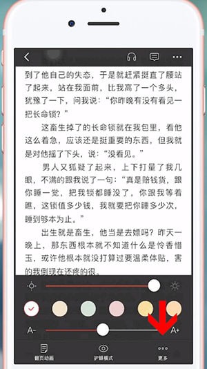 连尚读书怎么设置翻页 连尚读书设置翻页教程