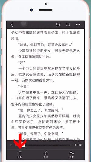 连尚读书怎么寻找目录 连尚读书寻找目录教程