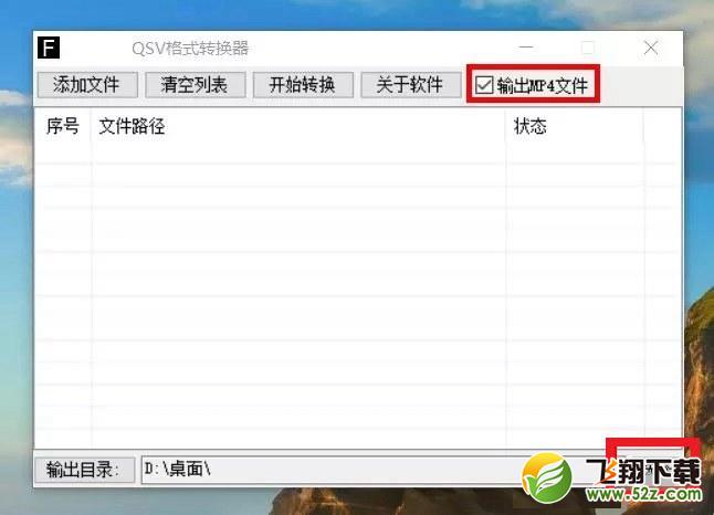 qsv格式怎么转换mp4_qsv格式转换mp4格式图文教程