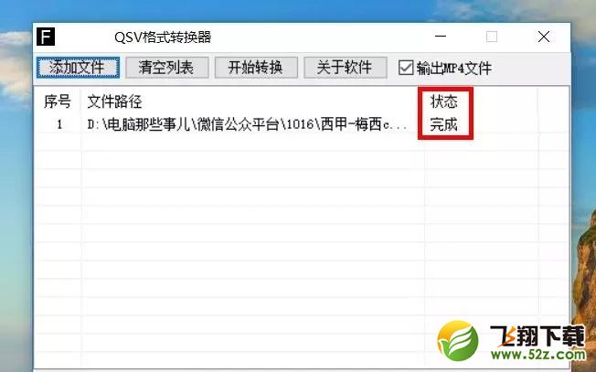 qsv格式怎么转换mp4_qsv格式转换mp4格式图文教程