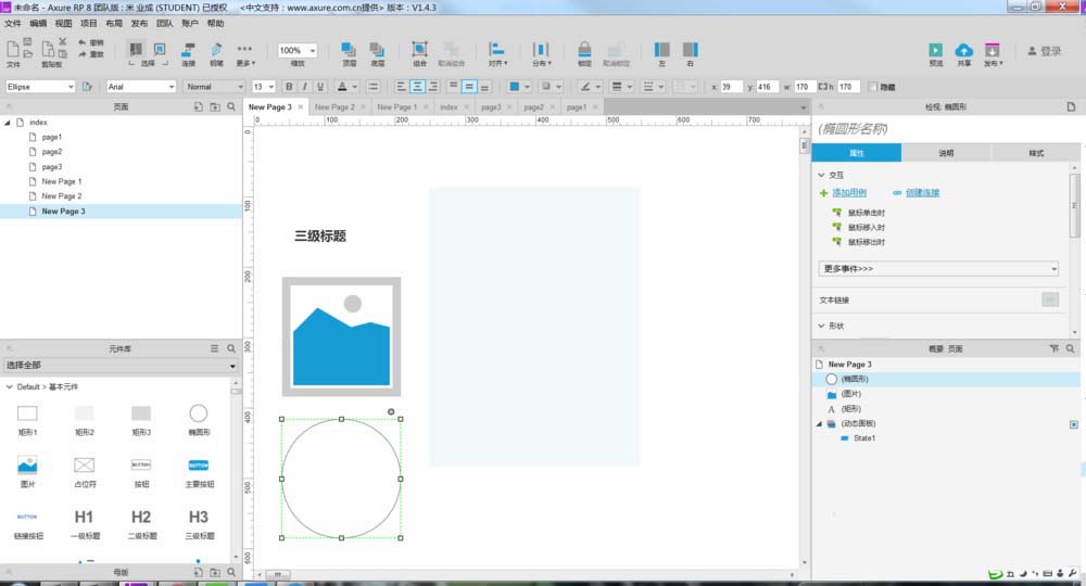 Axure制作出翻转效果手机引导页具体操作流程