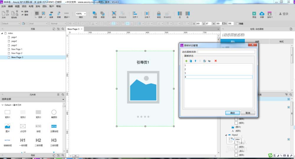 Axure制作出翻转效果手机引导页具体操作流程