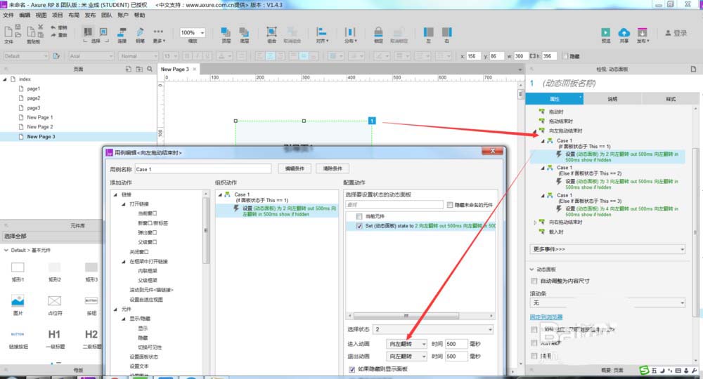 Axure制作出翻转效果手机引导页具体操作流程