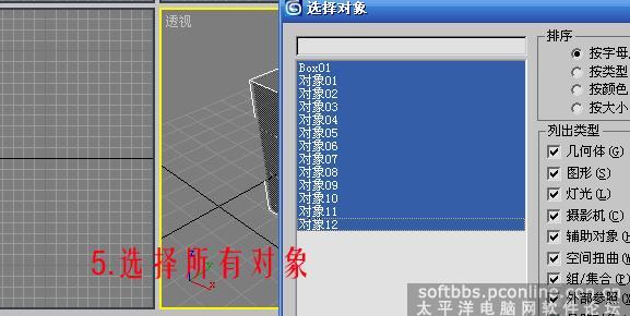 用3dsmax制作高仿真排球实例