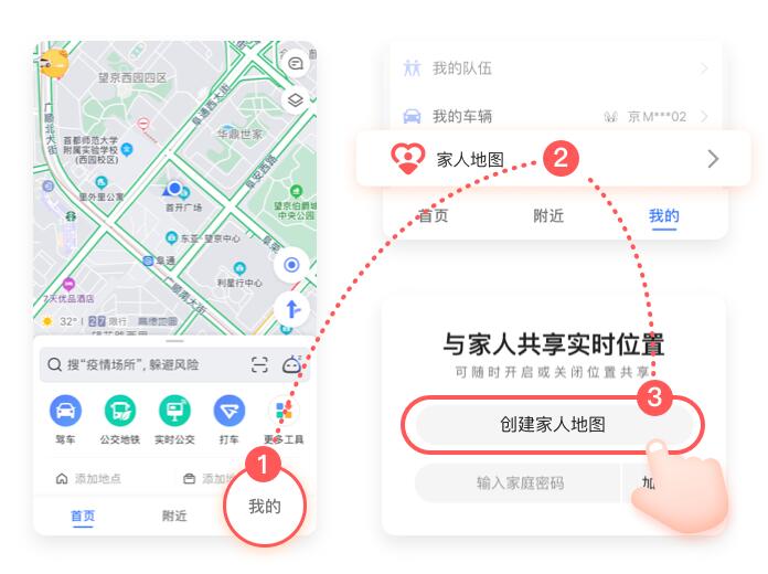 高德地图家人地图功能