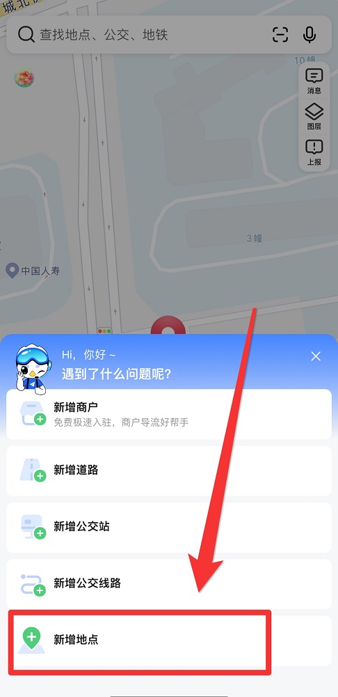 高德地图标注位置怎么弄